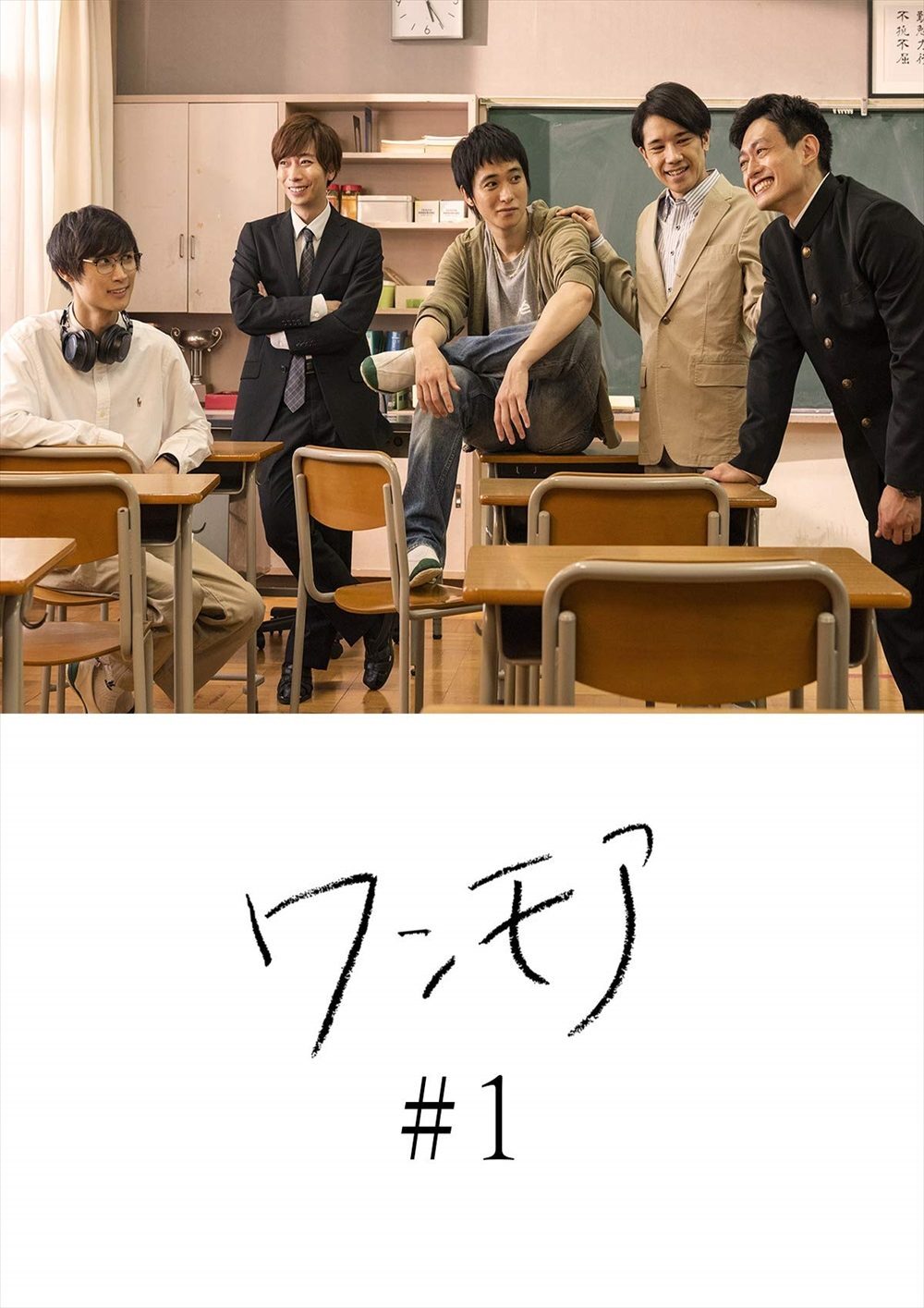 ワンモア