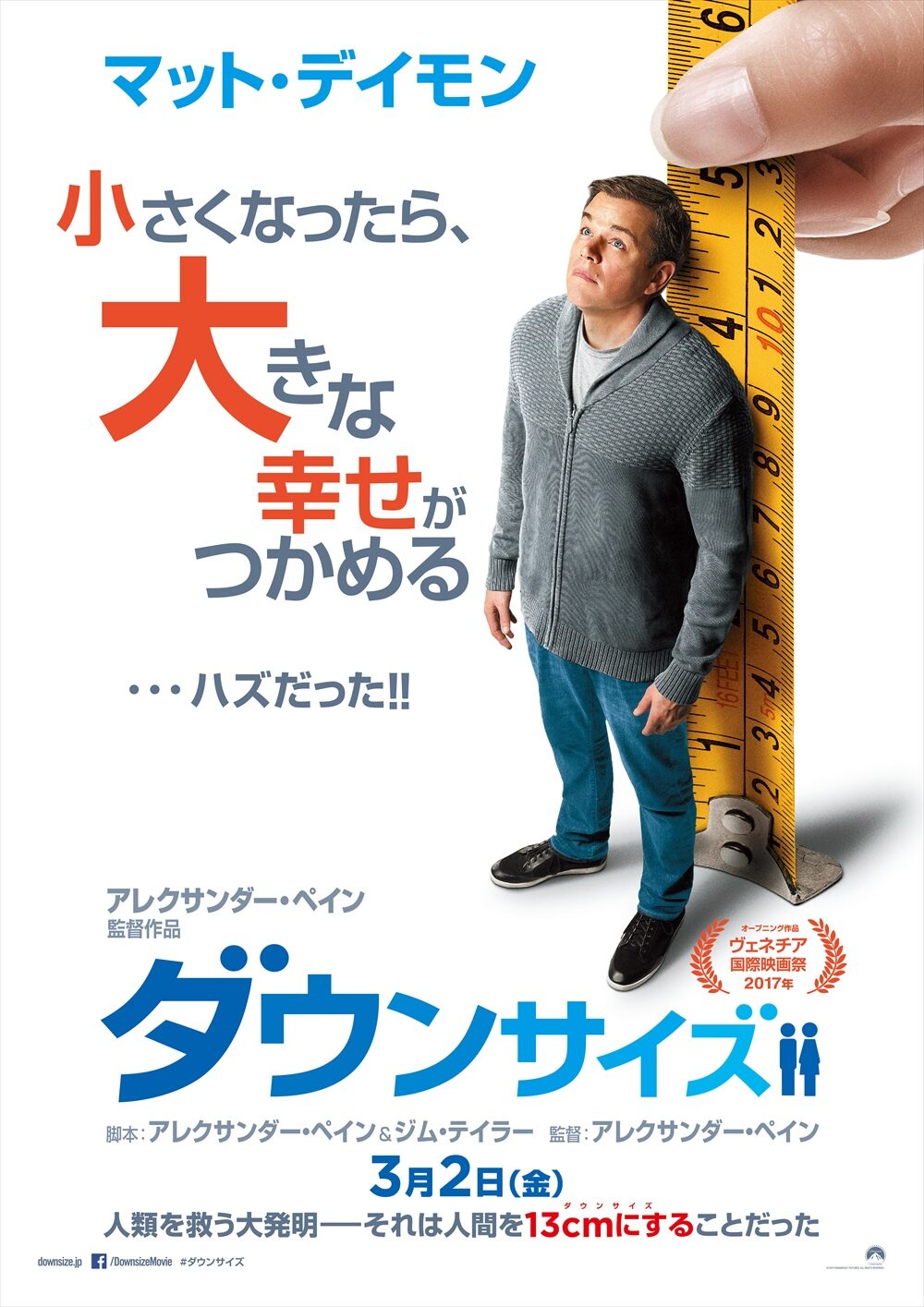 ダウンサイズ