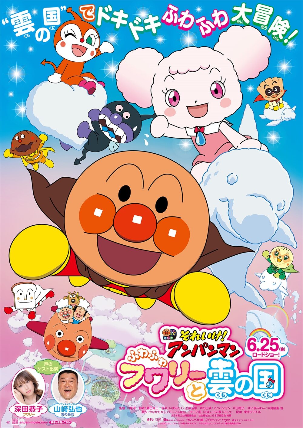映画『それいけ！アンパンマン　ふわふわフワリ―と雲の国』