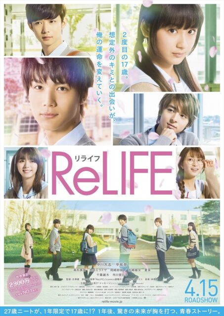 ReLIFE リライフ