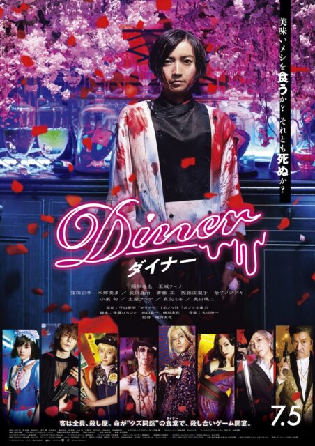Ｄｉｎｅｒ　ダイナー