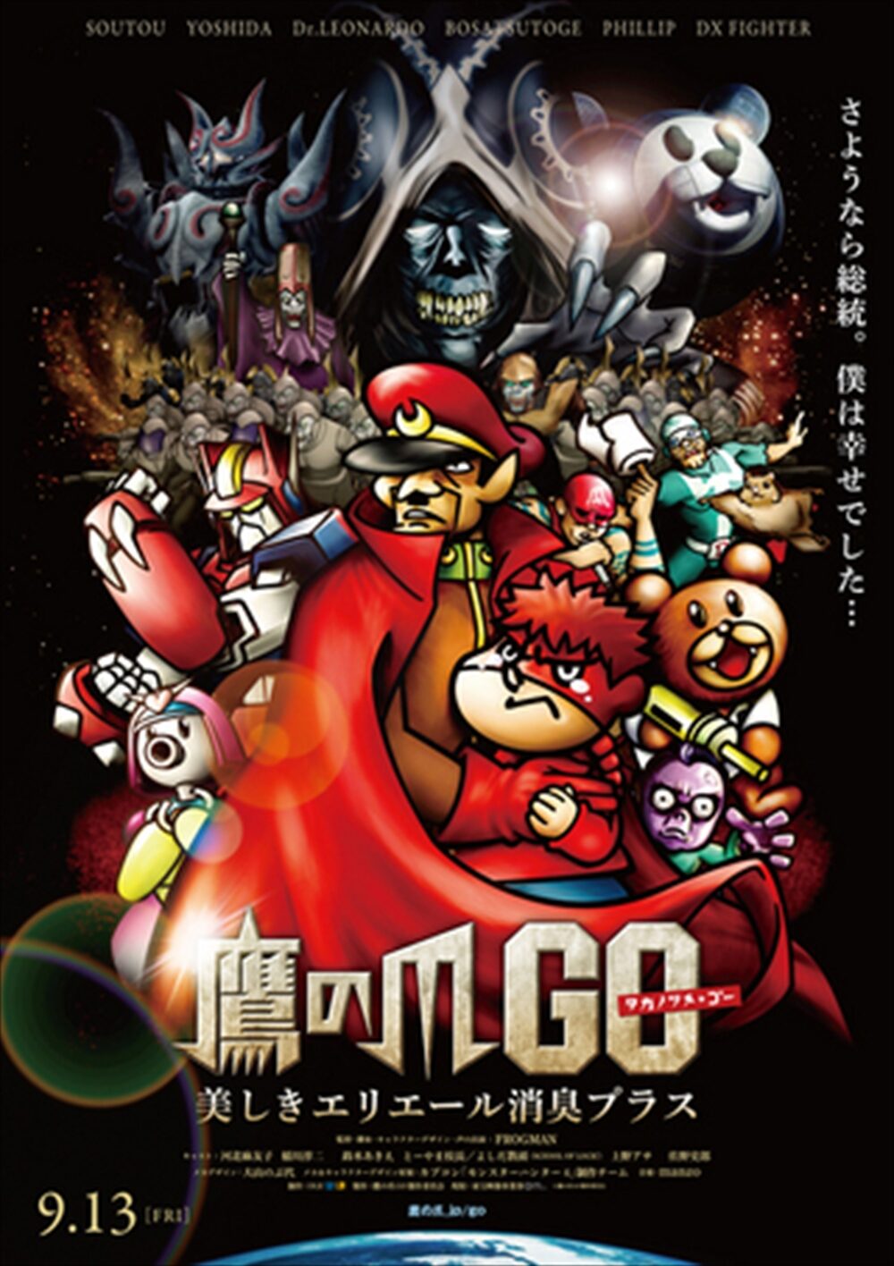 鷹の爪GO～美しきエリエール消臭プラス～