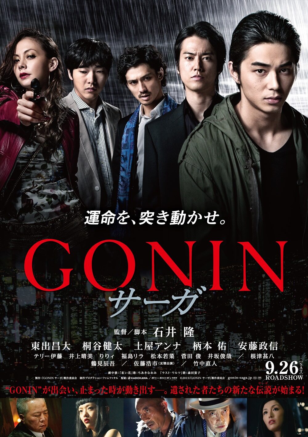 GONIN サーガ