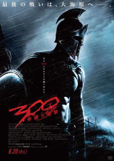 300＜スリーハンドレッド＞～帝国の進撃～