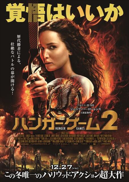 ハンガー・ゲーム２