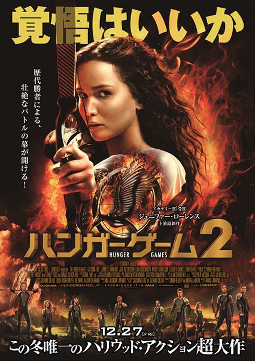 ハンガー・ゲーム２
