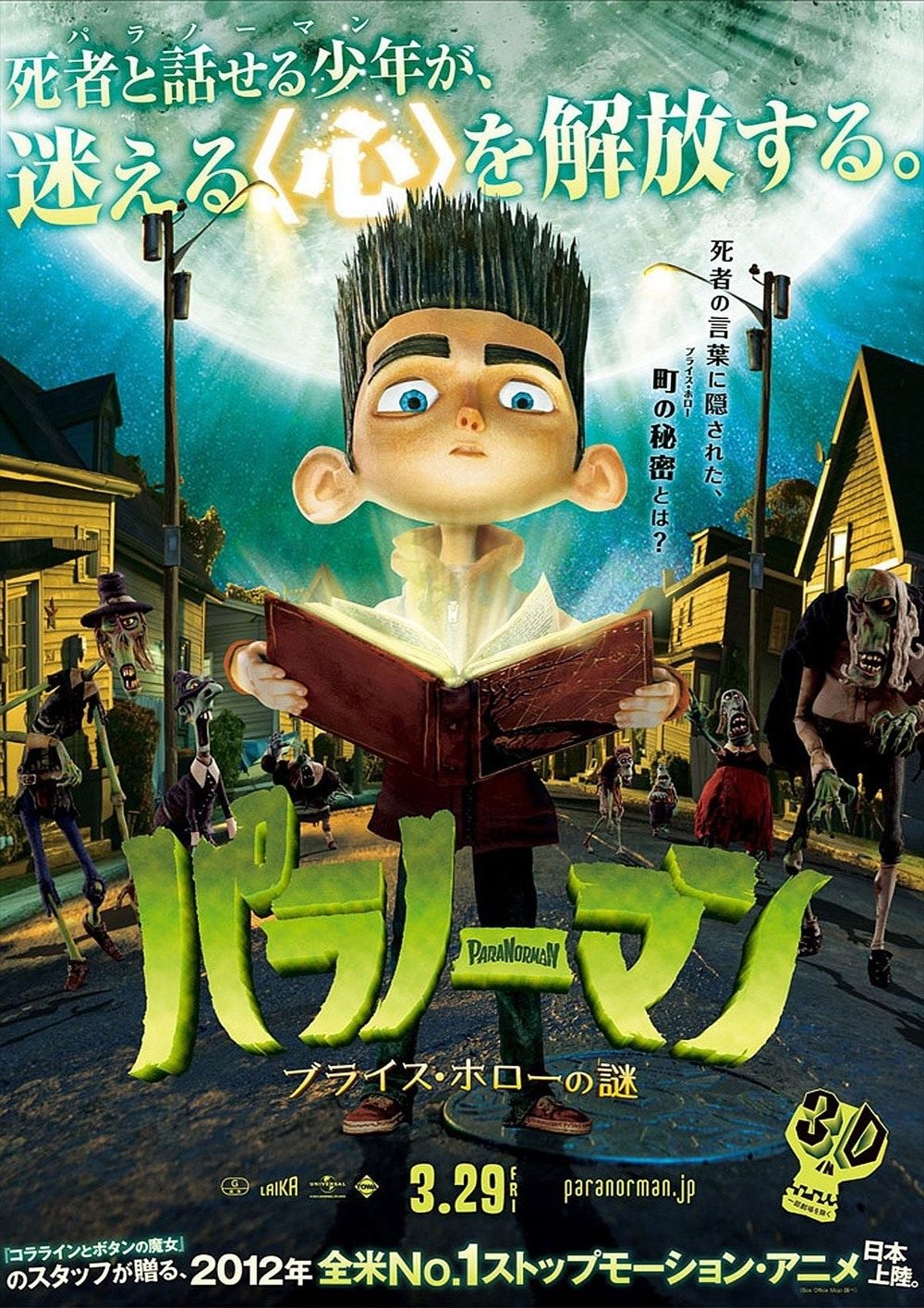 パラノーマン