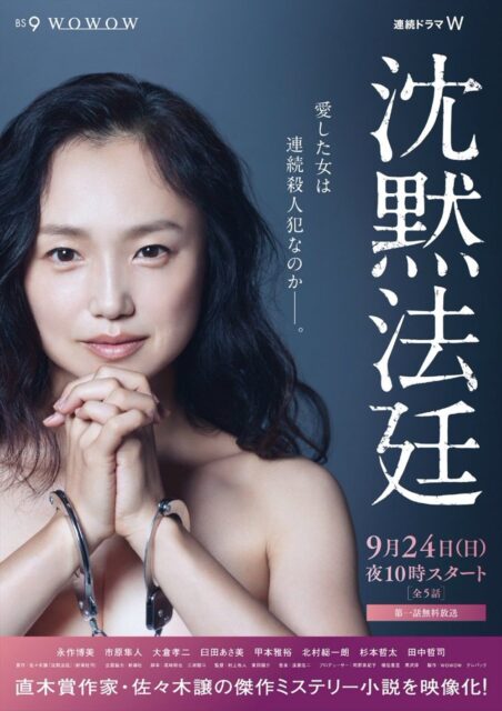 連続ドラマＷ 沈黙法廷