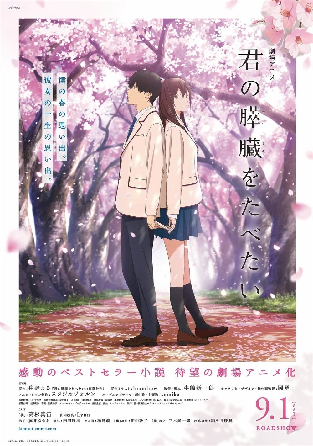 アニメーション映画『君の膵臓をたべたい』