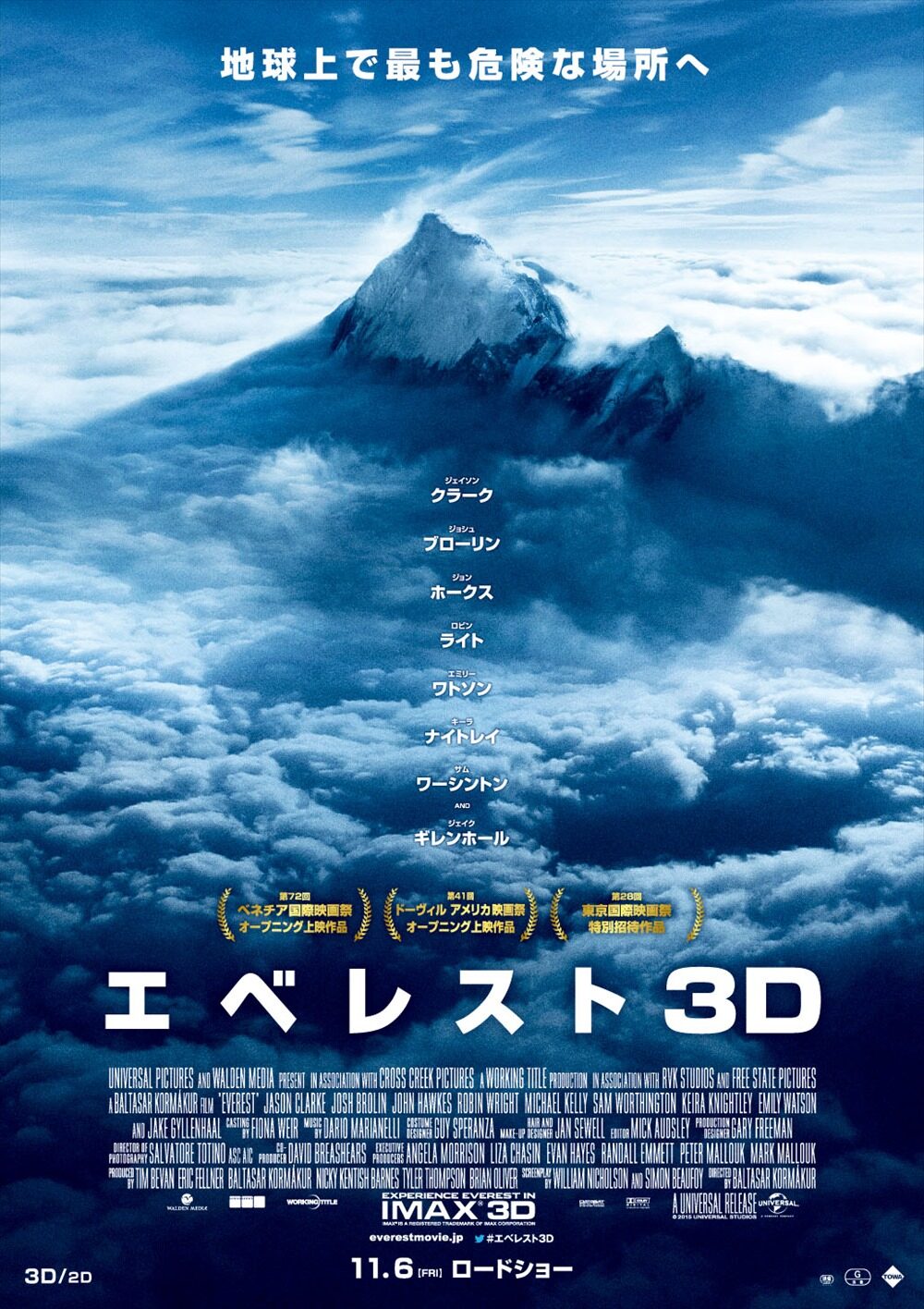 エベレスト３D