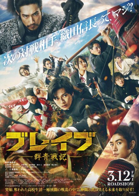 ブレイブ ー群青戦記ー
