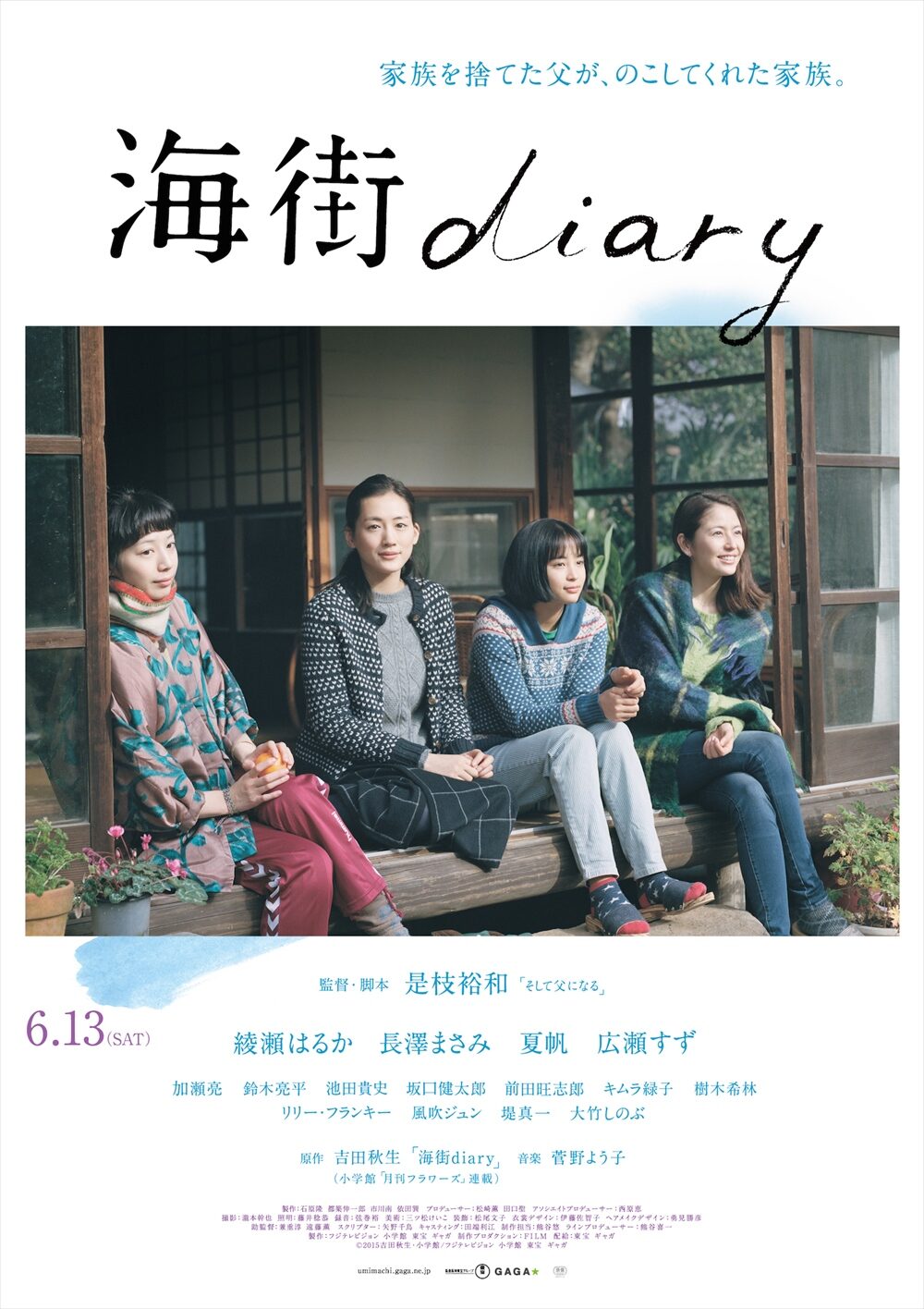 海街dialy