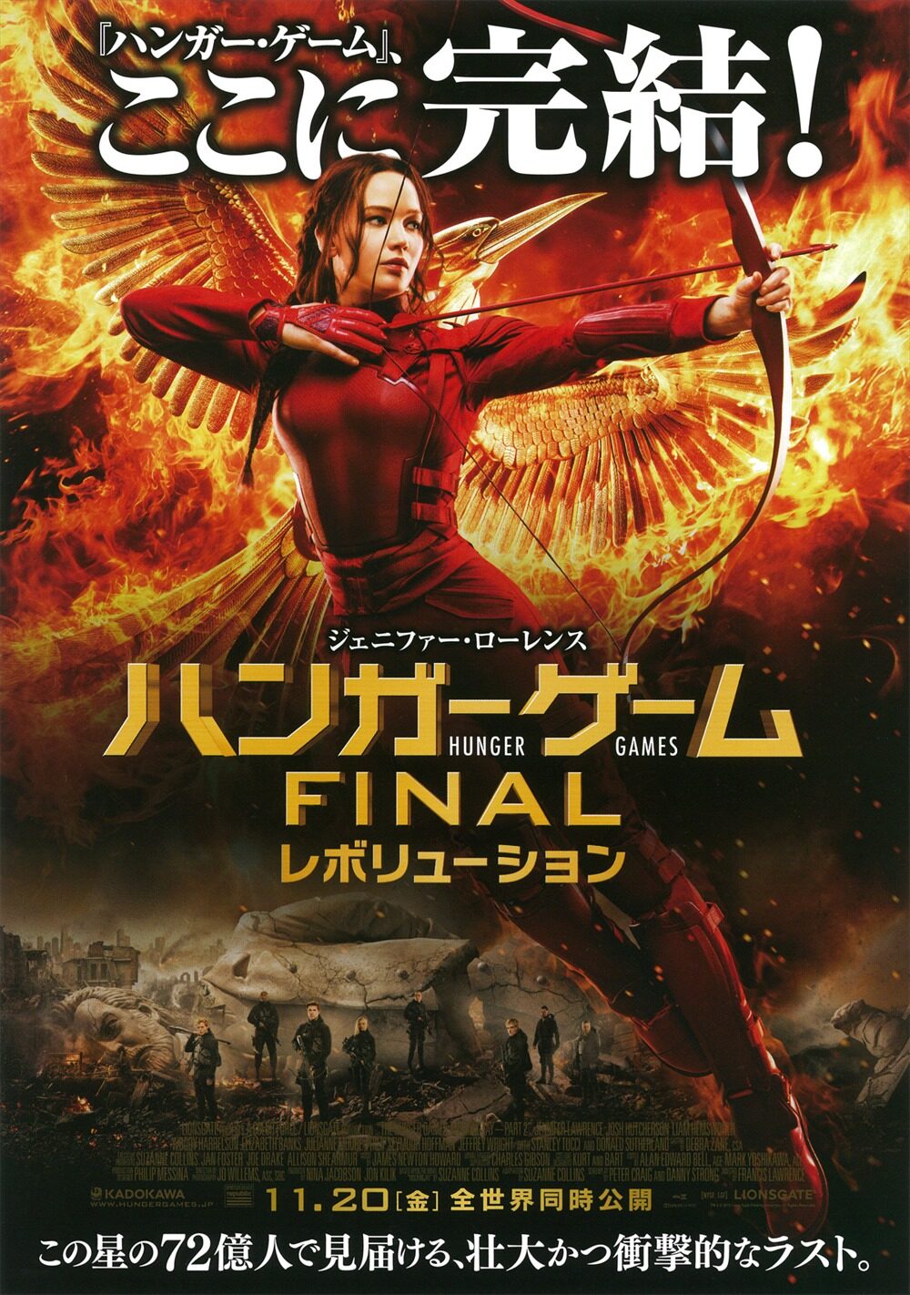 ハンガー・ゲーム ＦＩＮＡＬ： レボリューション