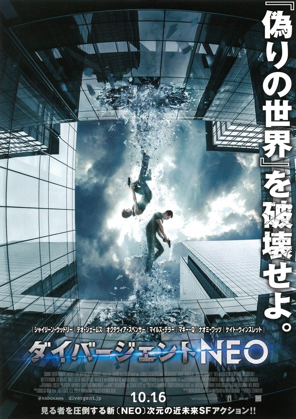ダイバージェント NEO