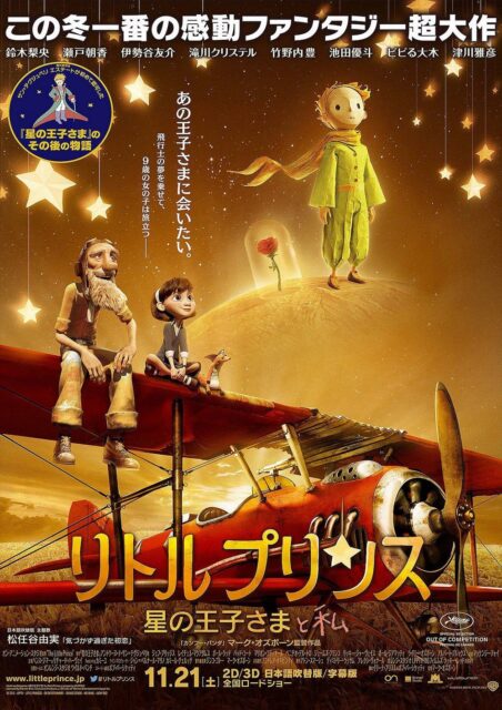 リトルプリンス　星の王子さまと私