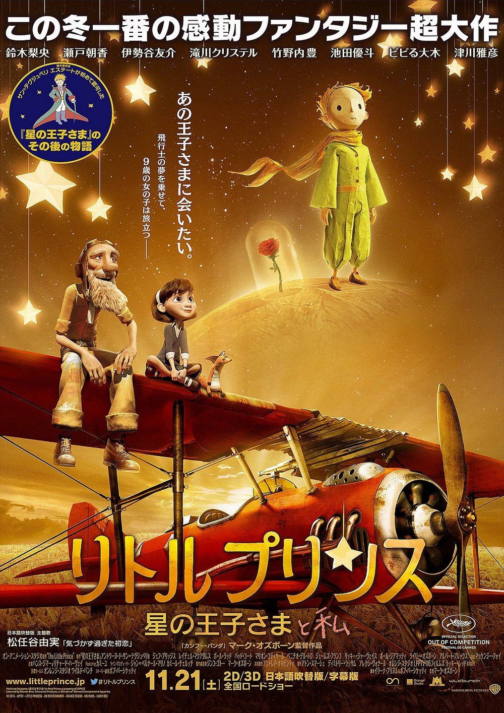 リトルプリンス　星の王子さまと私