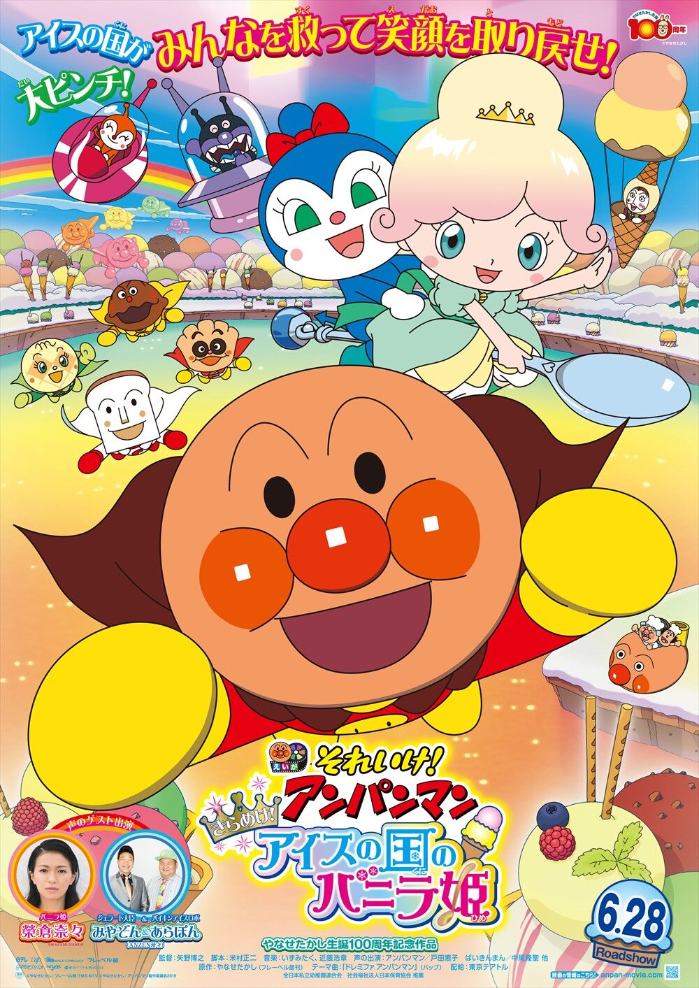 映画「それいけ！アンパンマン　きらめけ！アイスの国のバニラ姫」