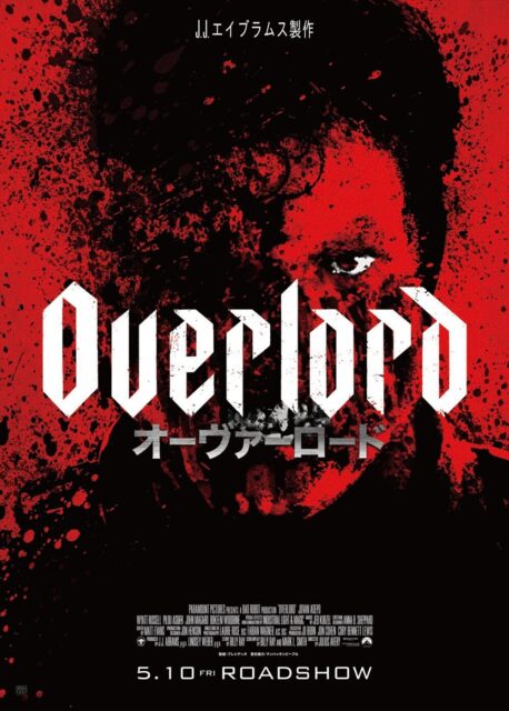 オーヴァーロード