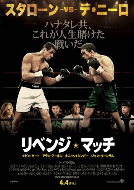 リベンジ・マッチ