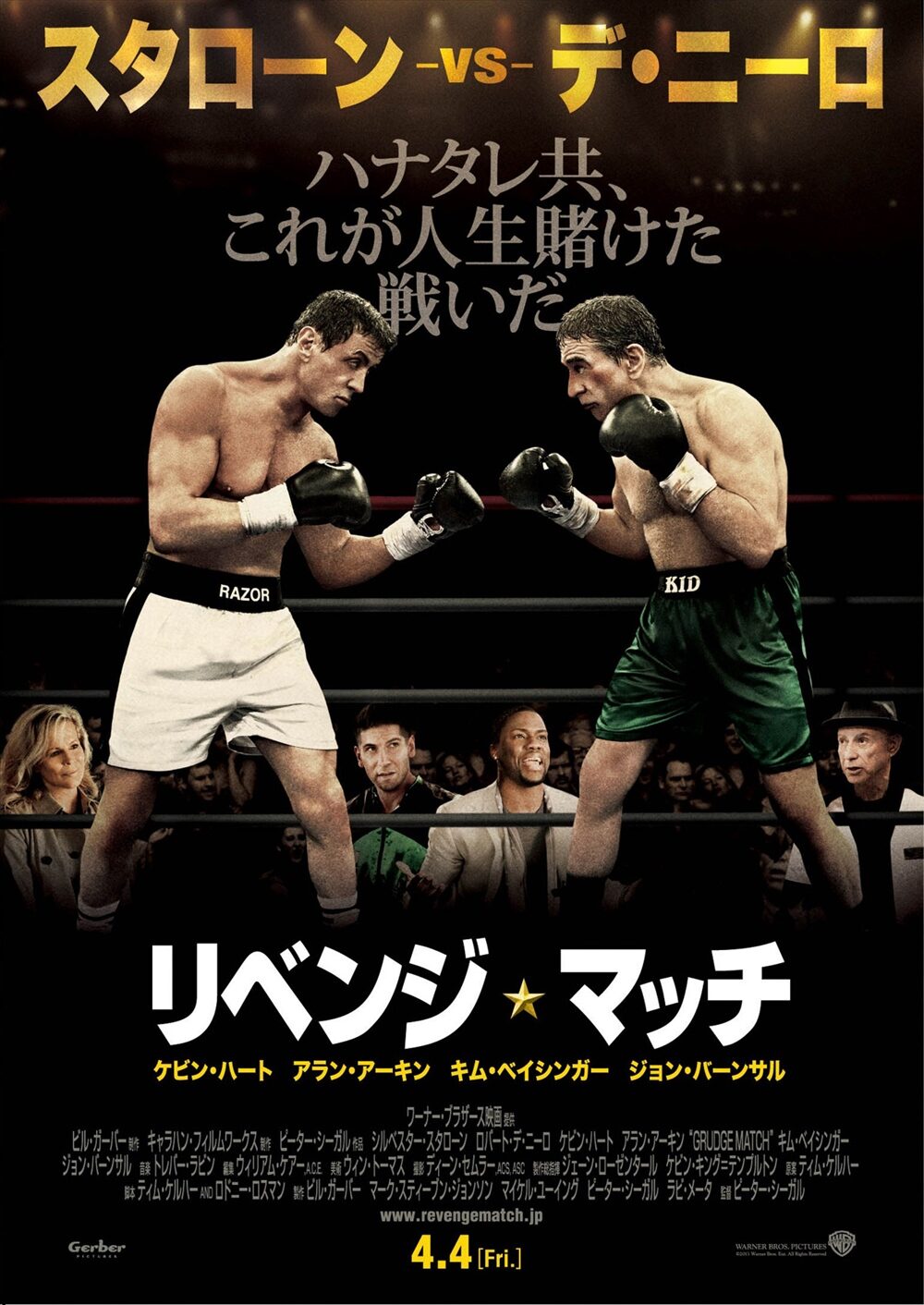 リベンジ・マッチ