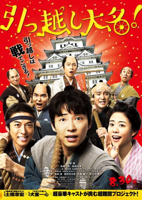 引っ越し大名