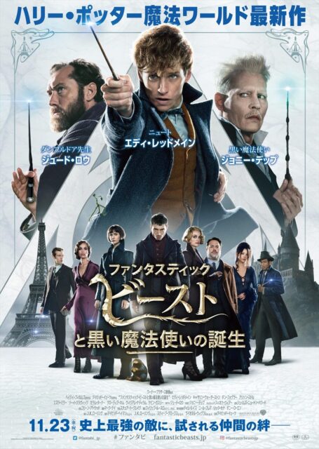 ファンタスティック・ビーストと黒い魔法使いの誕生