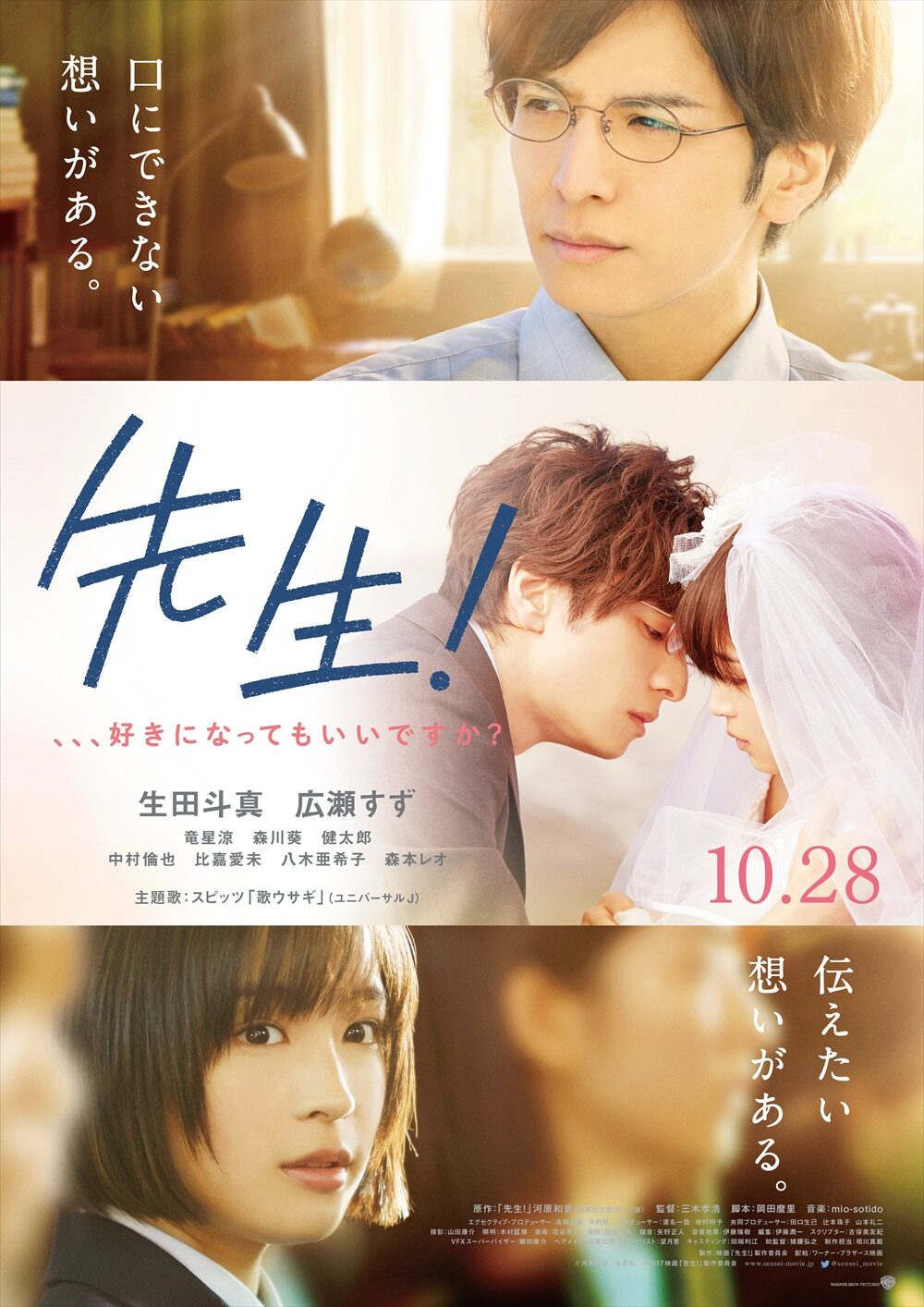 先生！ 、、、好きになってもいいですか？