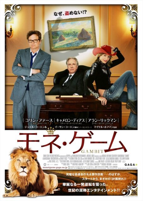 モネ・ゲーム