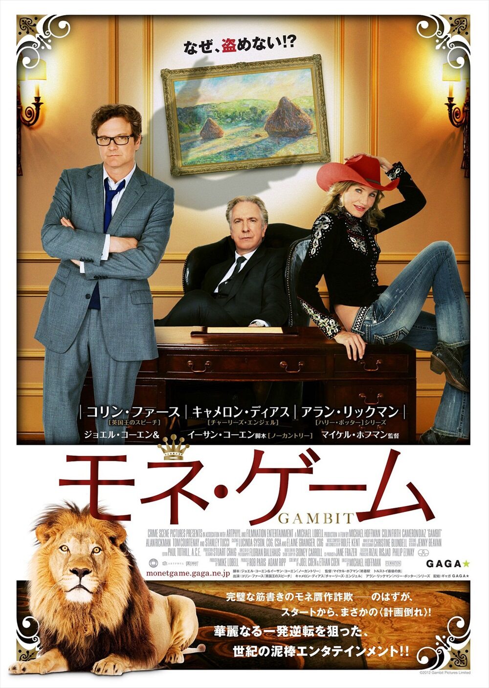 モネ・ゲーム