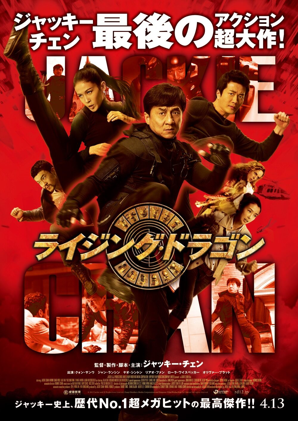 ライジング・ドラゴン
