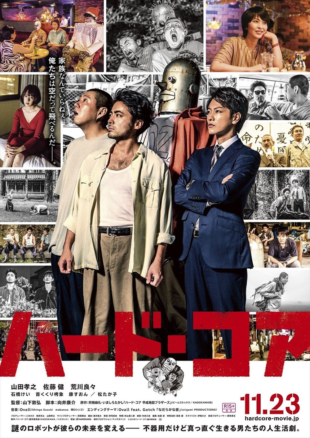 ハード・コア