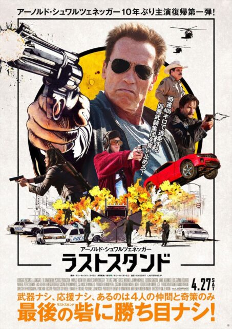 ラストスタンド