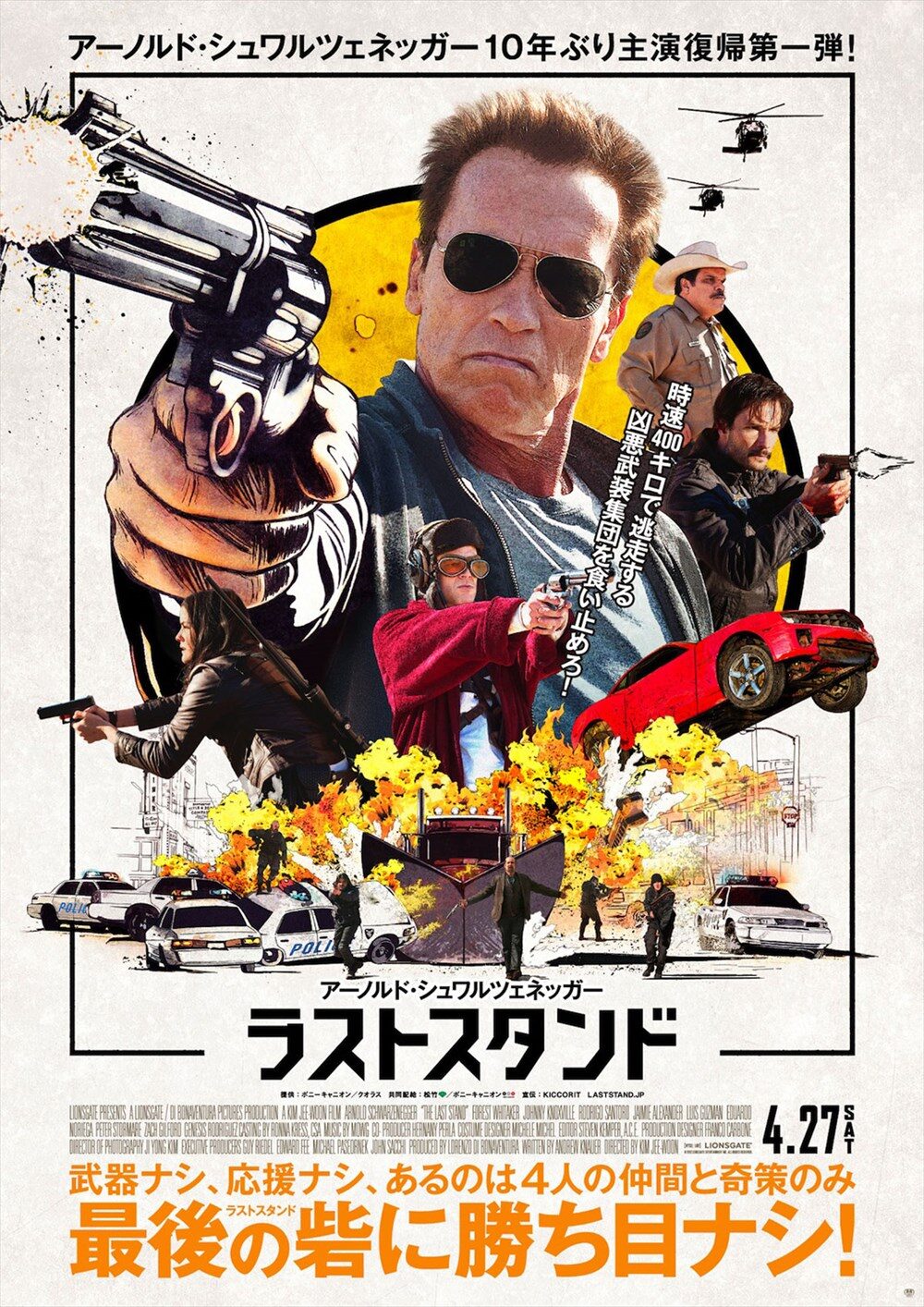 ラストスタンド