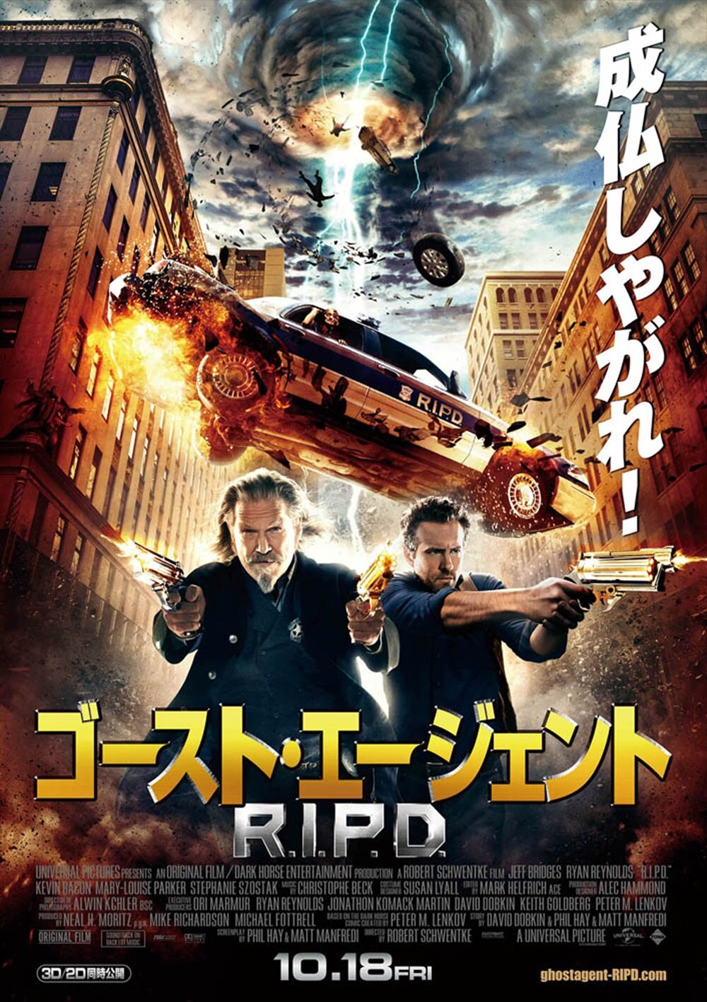 ゴースト・エージェント　R.I.P.D.
