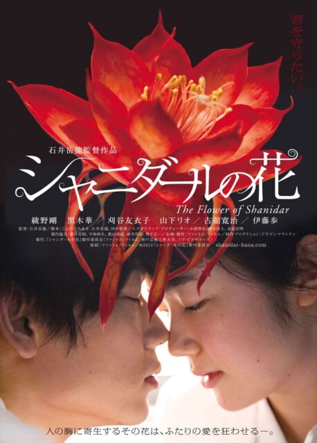 シャニダールの花