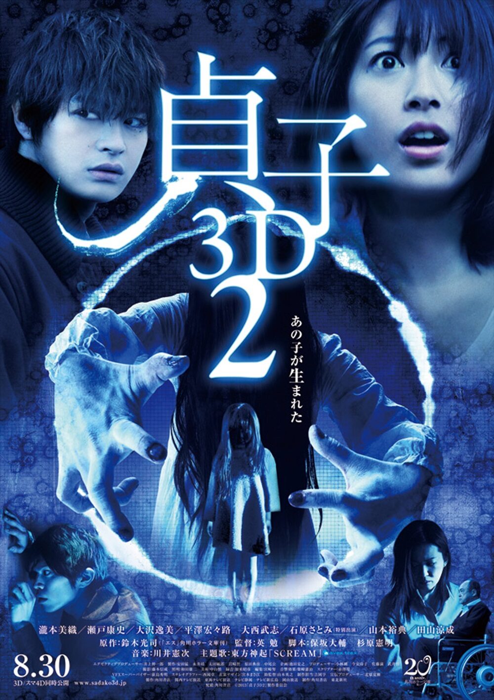 貞子３D2