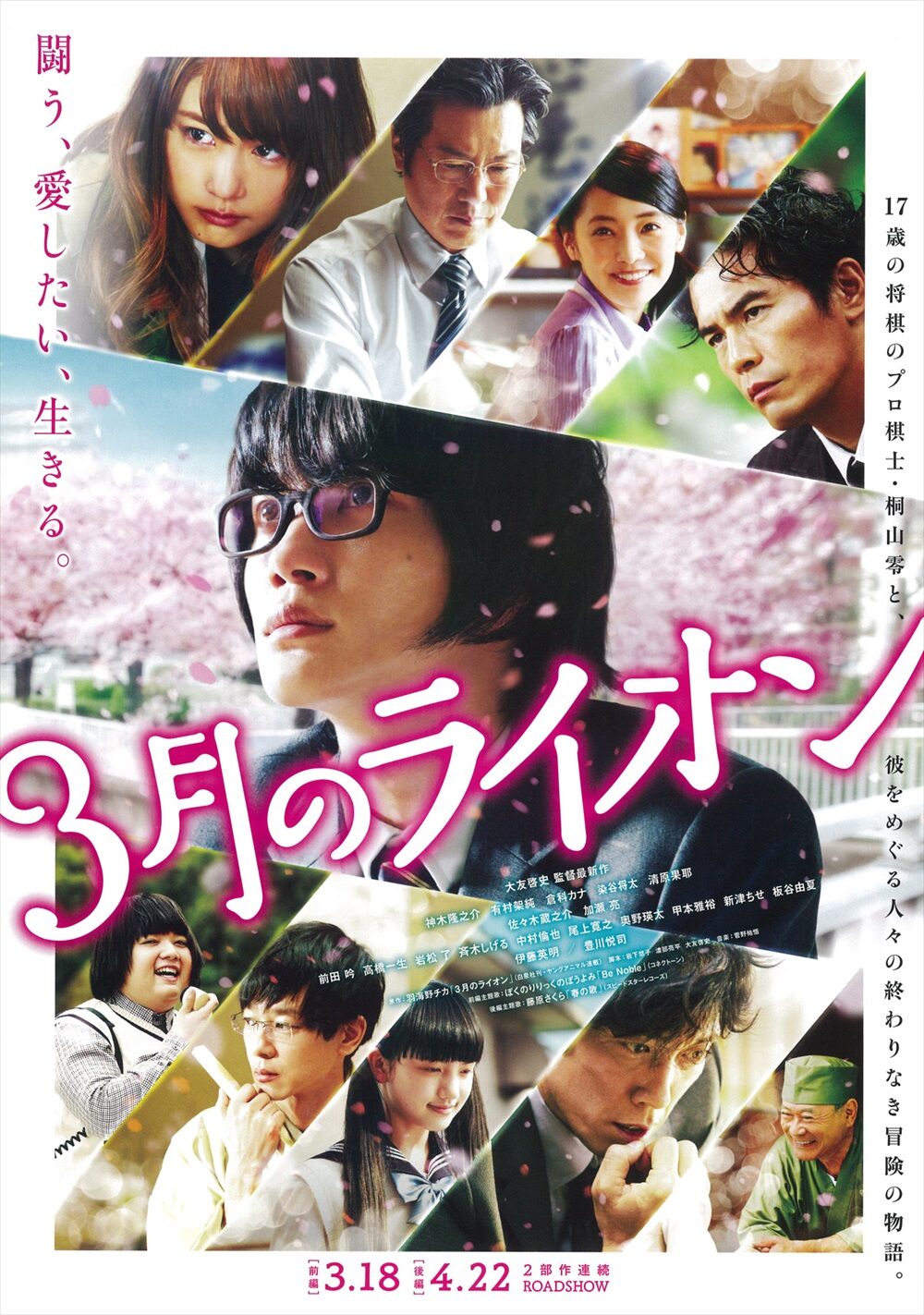 3月のライオン　前編