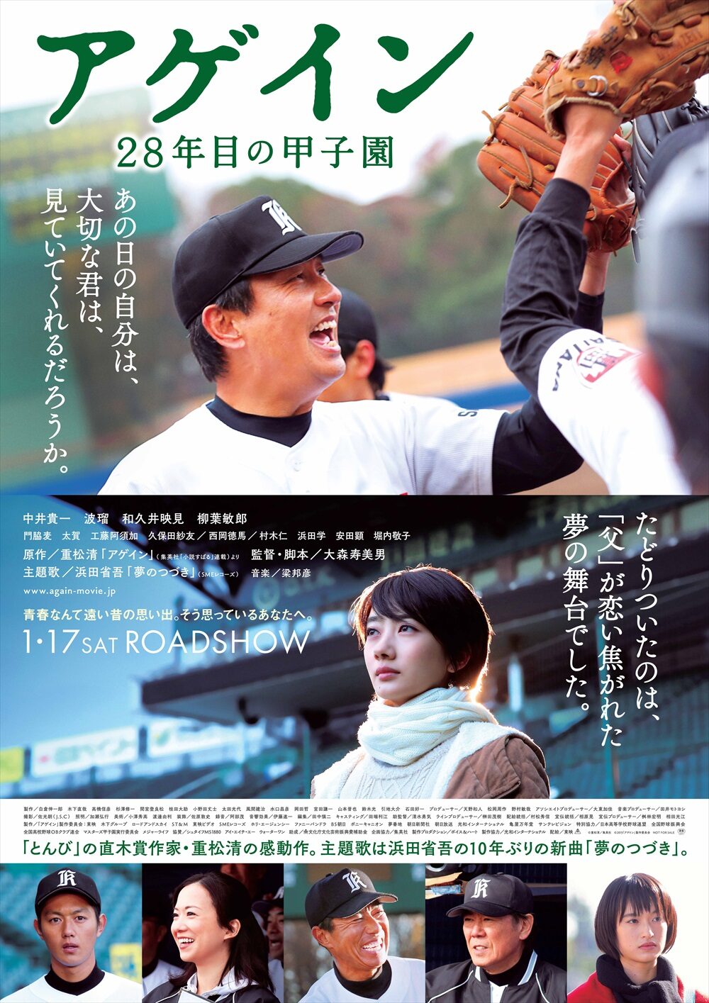 アゲイン　２８年目の甲子園