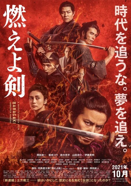 燃えよ剣