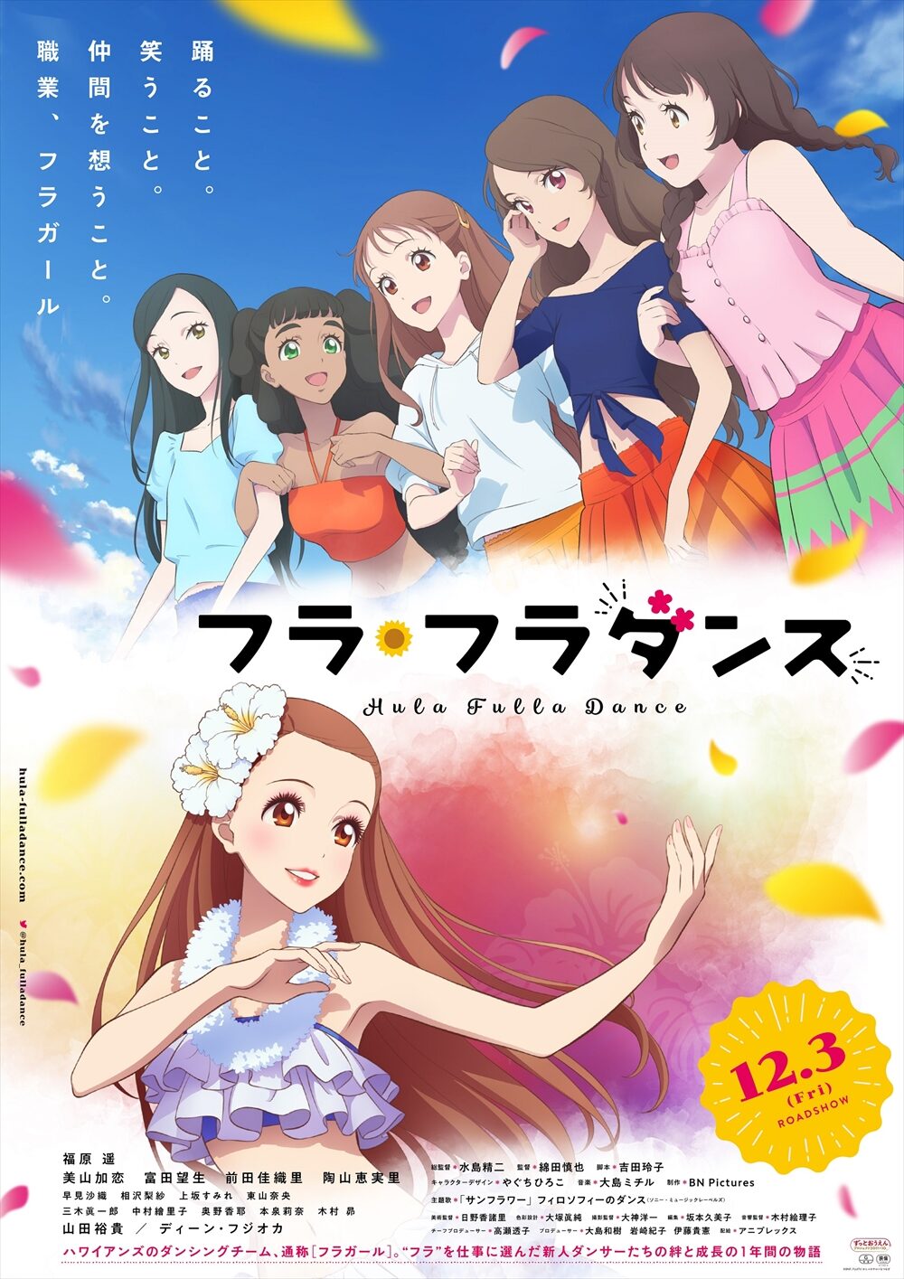 フラ・フラダンス