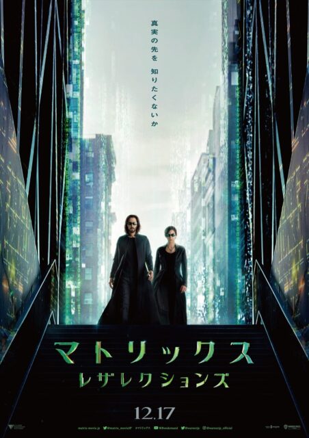 マトリックス レザレクションズ