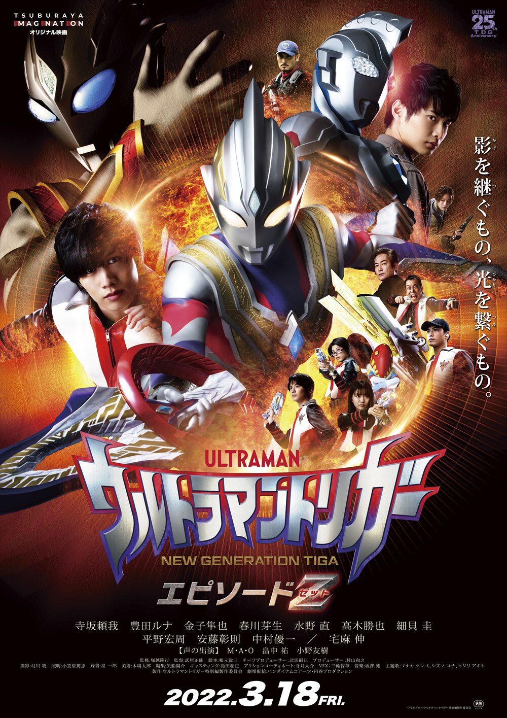 ウルトラマントリガー エピソード Z