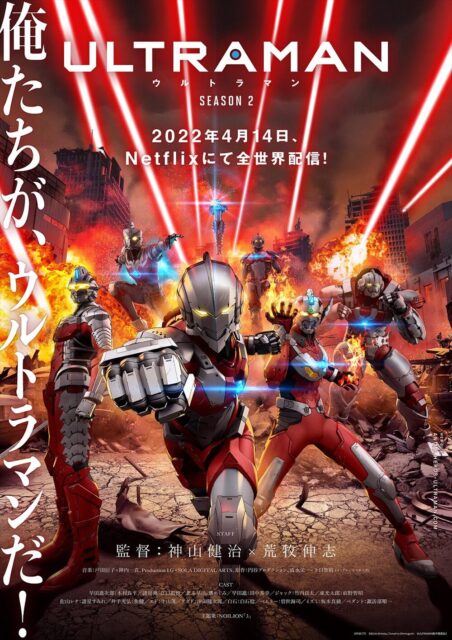 ULTRAMAN　シーズン２