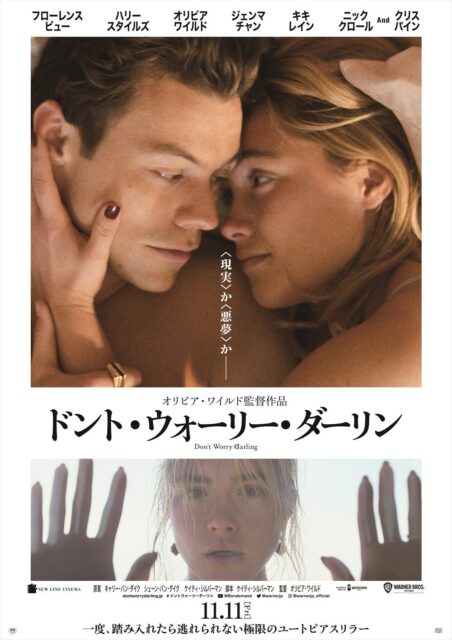 ドント・ウォーリー・ダーリン