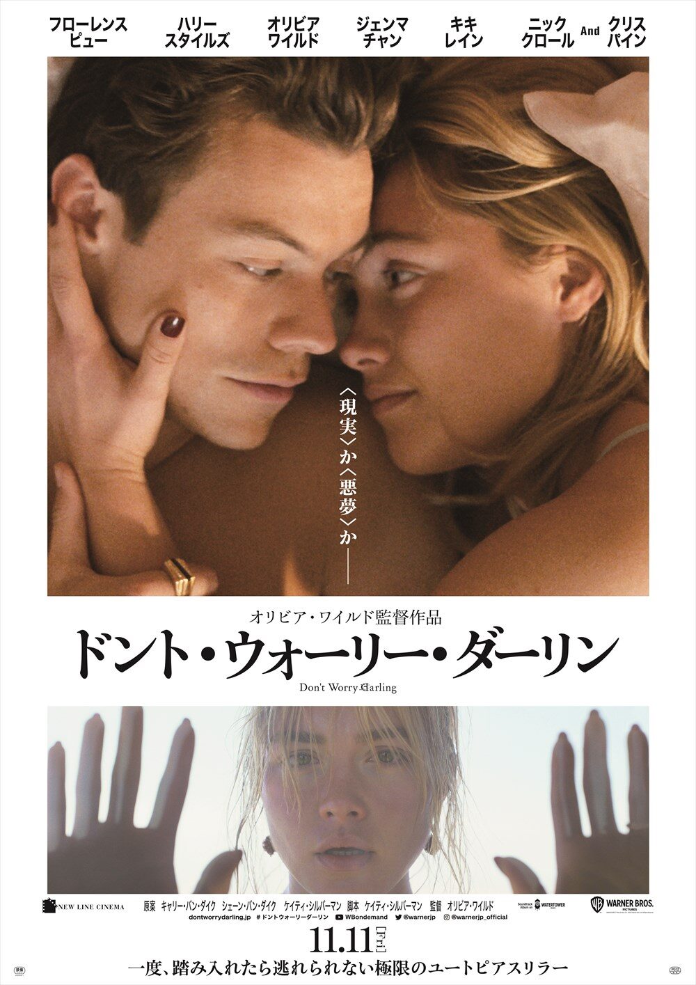 ドント・ウォーリー・ダーリン