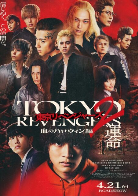 東京リベンジャーズ2 血のハロウィン編 -運命-／-決戦-