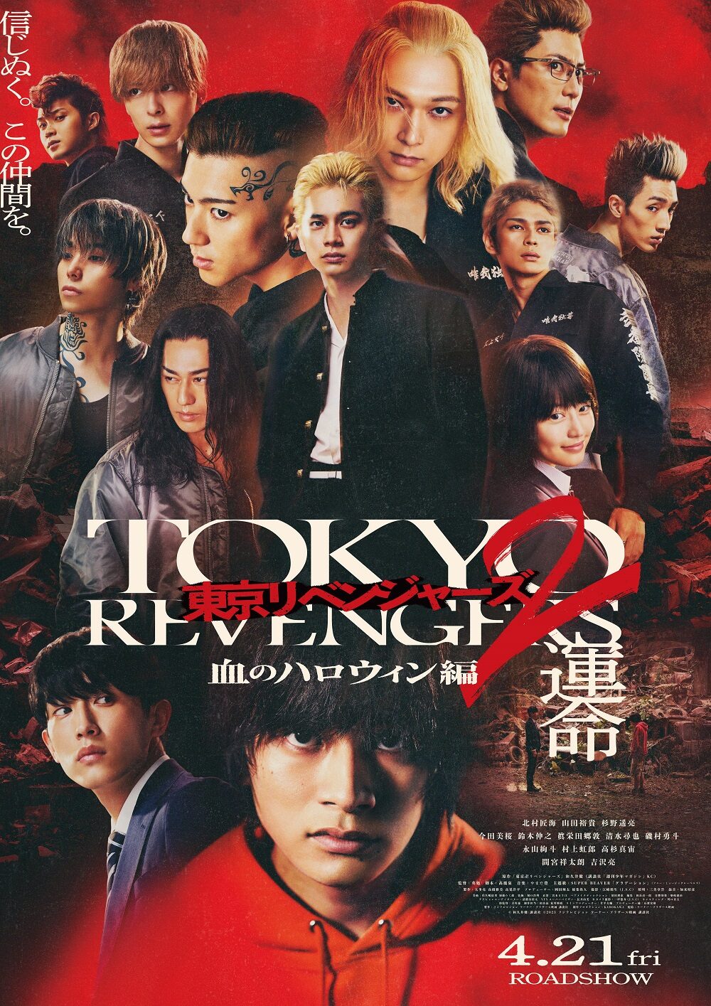 東京リベンジャーズ2 血のハロウィン編 -運命-／-決戦-
