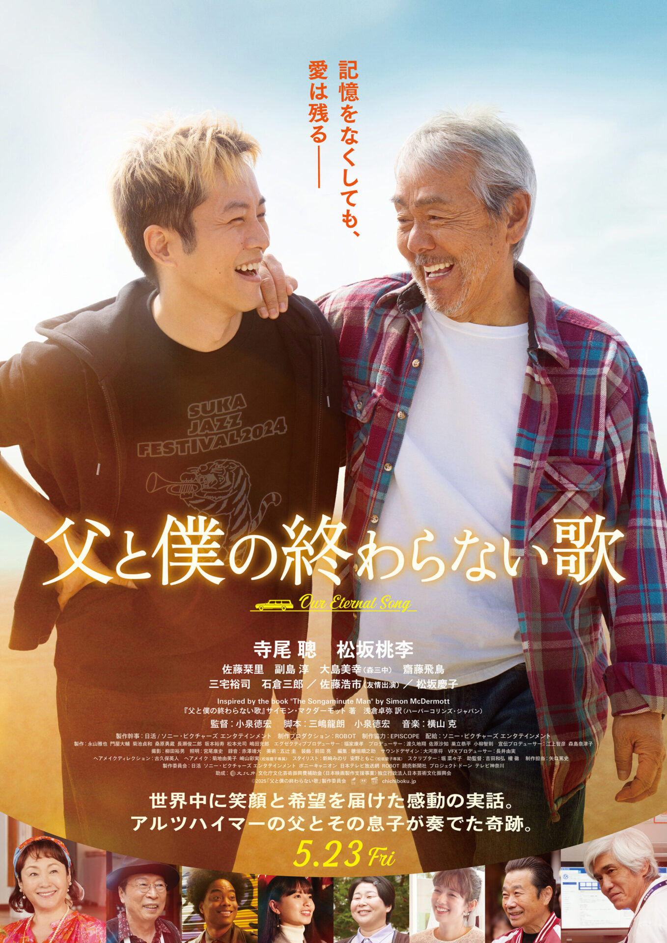 父と僕の終わらない歌