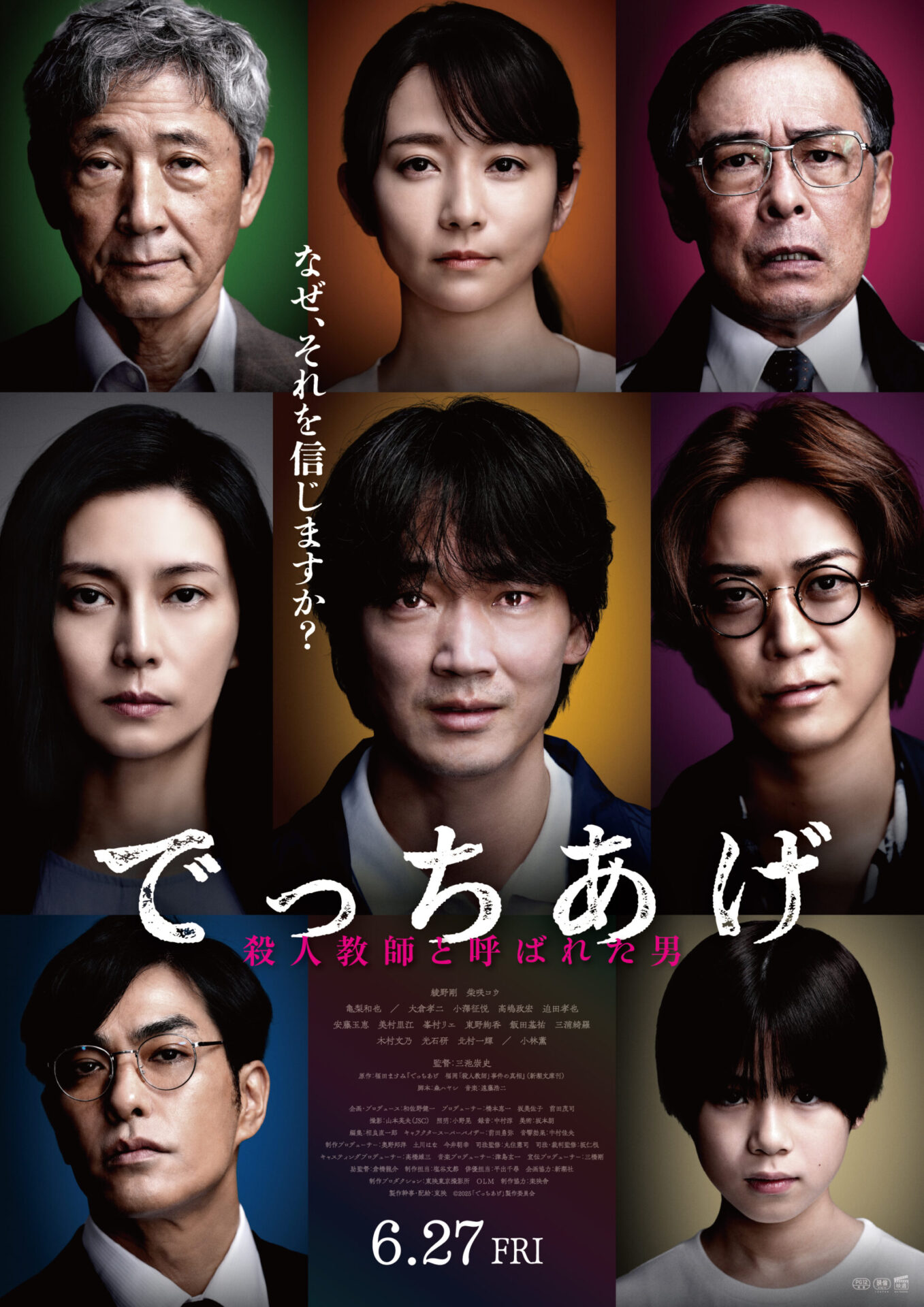 でっちあげ　～殺人教師と呼ばれた男