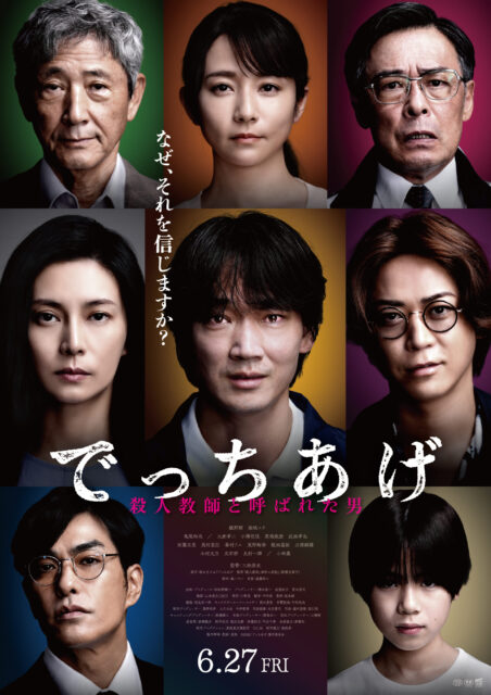 でっちあげ　～殺人教師と呼ばれた男